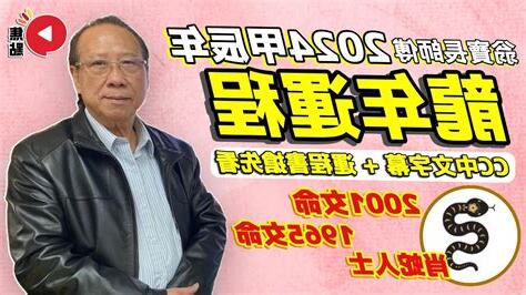 2001 生肖 屬